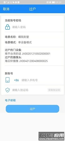 智能门金管家软件(gold housekeeper)截图3