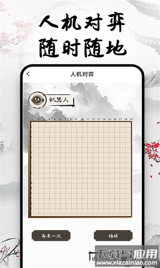 天天围棋app官方版截图1