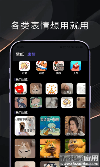 表情包之战官方版最新版截图3