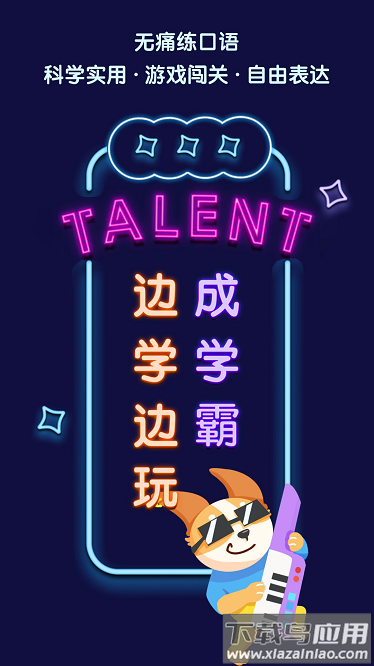 口语达人手机版最新版截图1