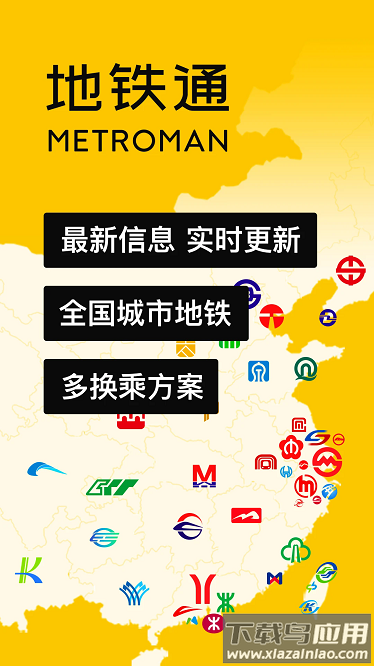 地铁通地铁换乘查询app截图1
