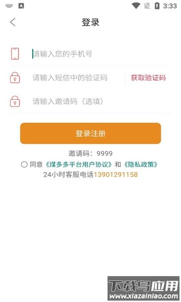 煤多多最新版最新版截图1