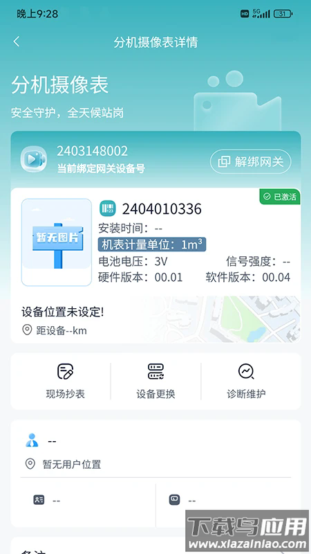 摄像直读表最新版截图2