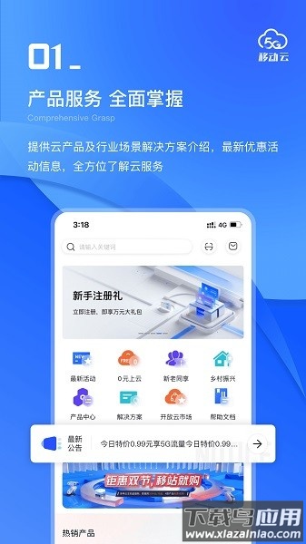 移动云app截图1