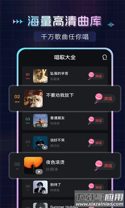 唱歌K歌大全免费版截图1