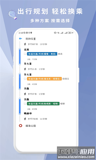 准点实时公交app截图4