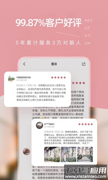 找我婚礼官方版截图4