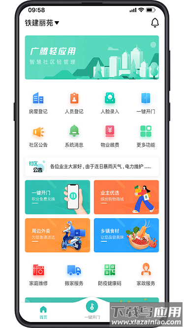 广腾智慧社区app截图2