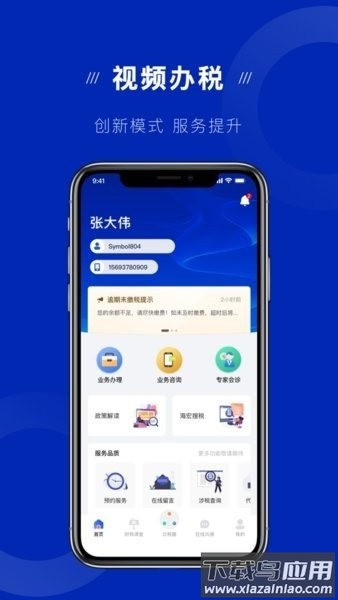 丹东税务局云税通最新版截图2