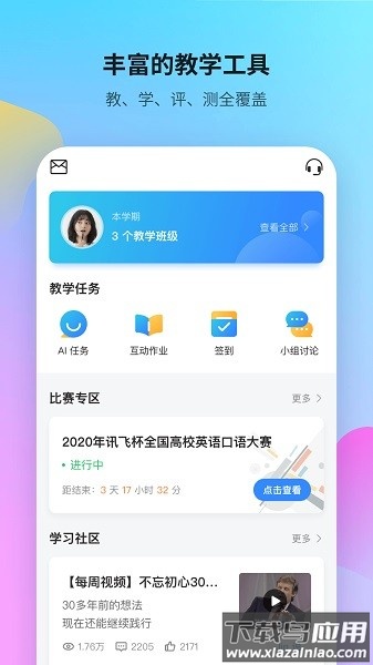 讯飞FIF口语训练教师版截图3