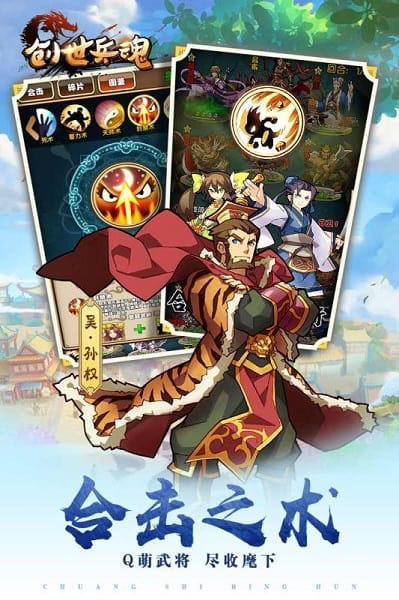 创世兵魂手机版