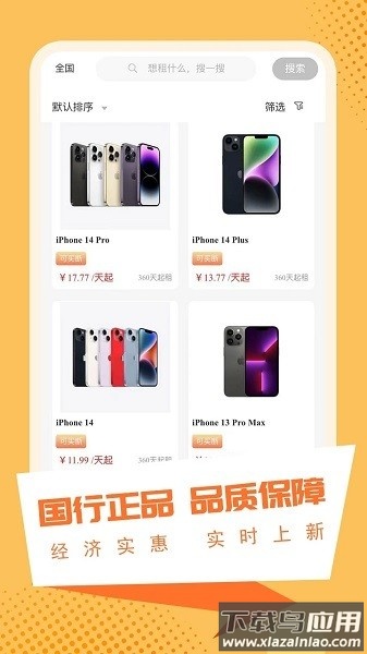 爽爽租官方版截图2