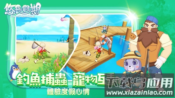 悠长假期官方正版最新版截图1