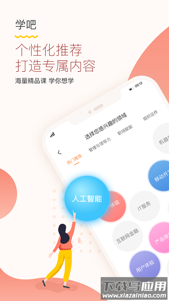 知鸟培训平台截图3