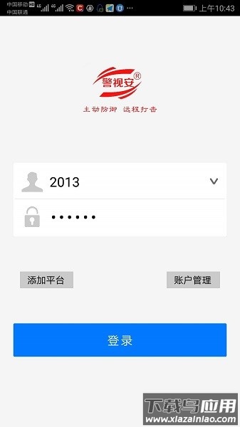 掌上警视安手机版截图3