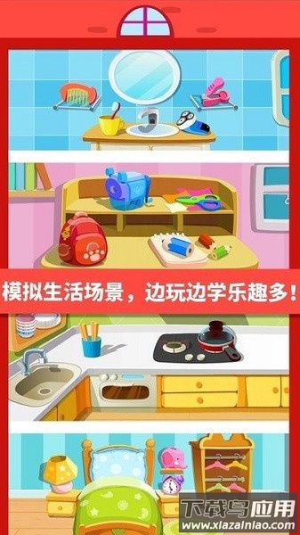 宝宝认日用品app最新版截图2