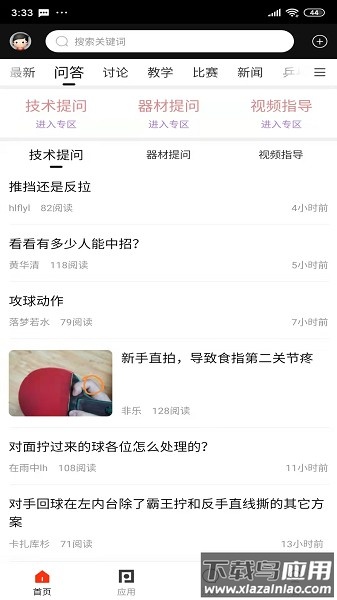 乒乓网手机客户端截图2