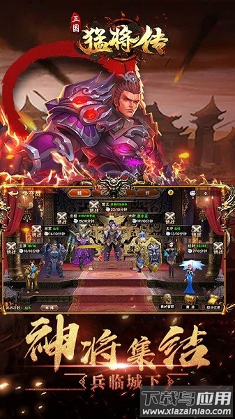三国猛将传手游截图1