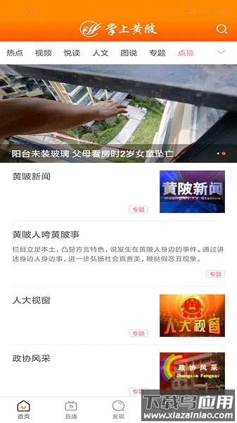 掌上黄陂新闻网客户端截图2