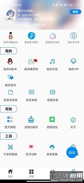 千变语音包最新版本截图2