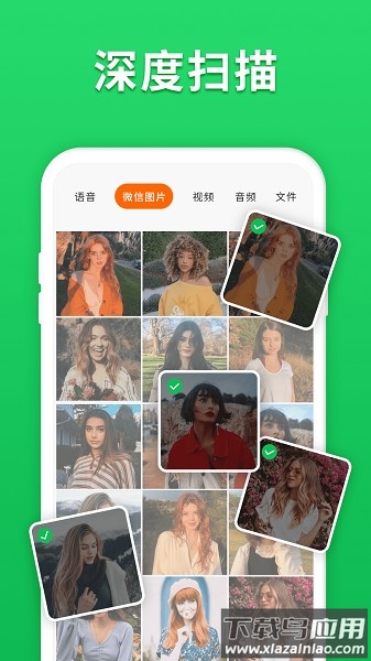 微心聊天恢复app截图2