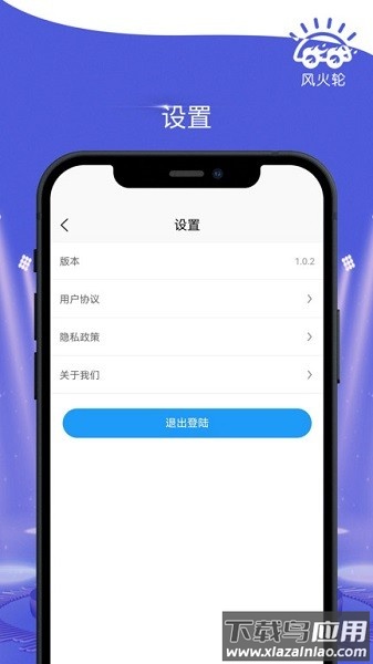 风火轮导航截图4