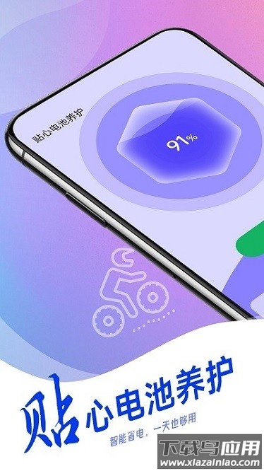贴心电池养护app截图3