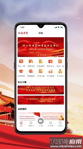 红色讲堂题库app截图1