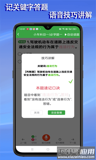 语音驾考软件截图2
