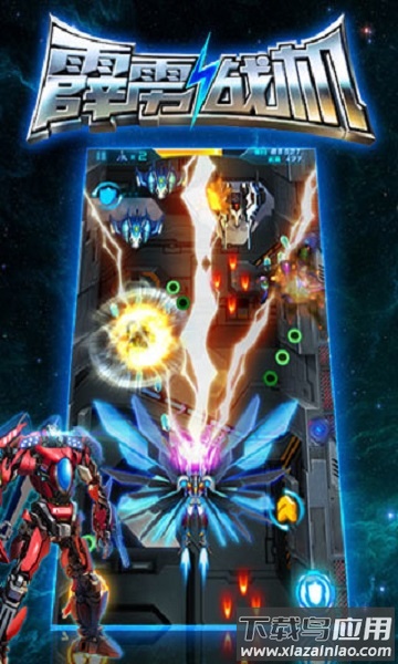 霹雳战机战神版手游最新版截图2