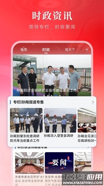 绥时在线客户端最新版截图1