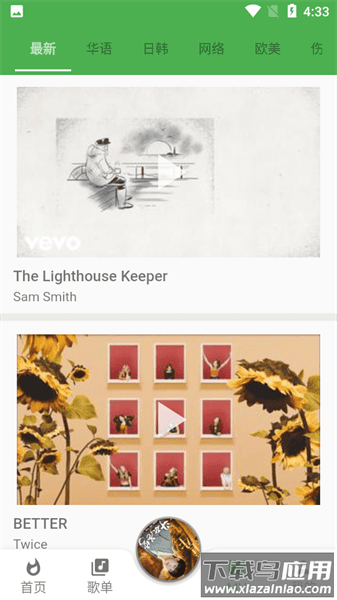 蛋播音乐最新版2024截图2