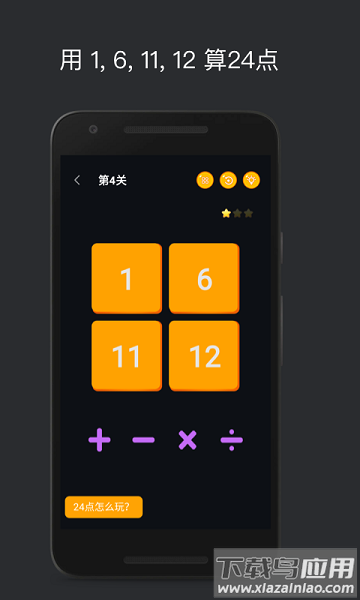 巧算24点软件
