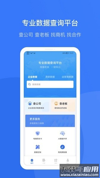 企查宝企业查询软件截图3