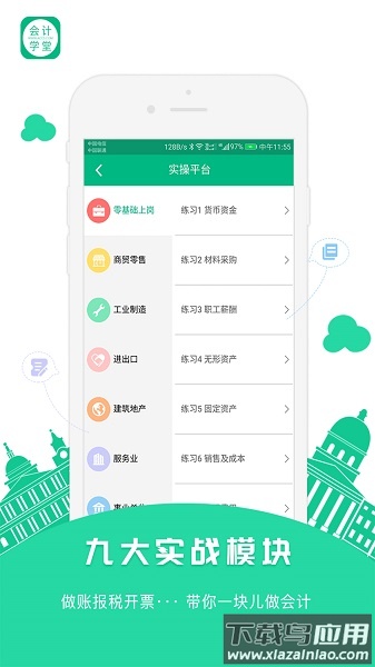 会计学堂免费版截图1