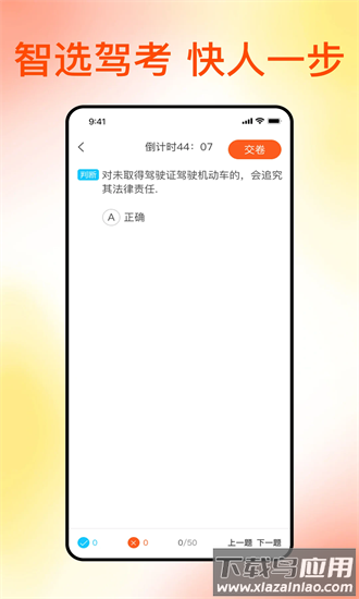 满分科目一手机版最新版截图3
