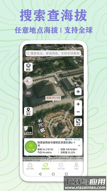GPS实时海拔测量官方版截图1