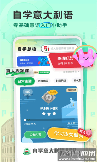 意大利语学习官方版截图3