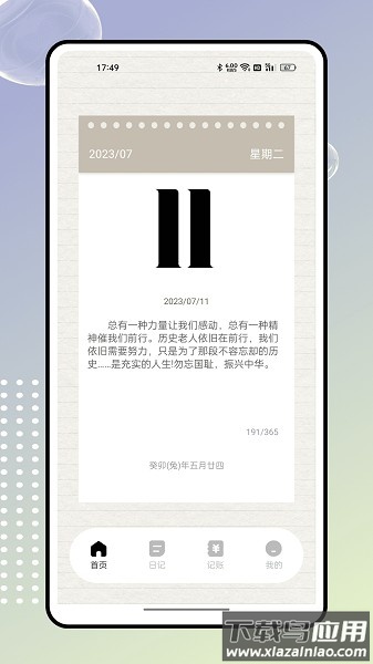 奇妙记账手机版截图1