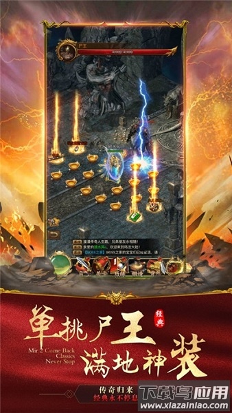 烈焰红名游戏截图