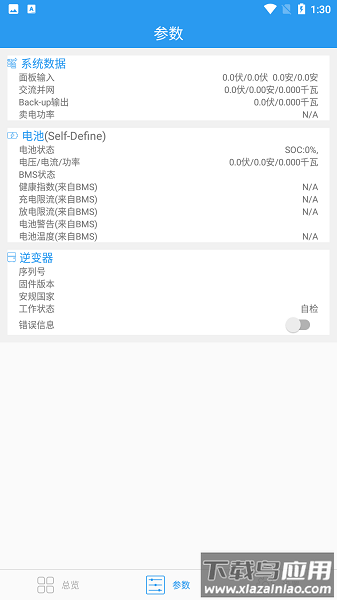 固德威监控平台官方版(PV Master)截图2