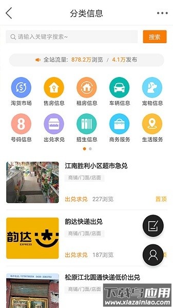 启众网163供求信息网最新版截图3