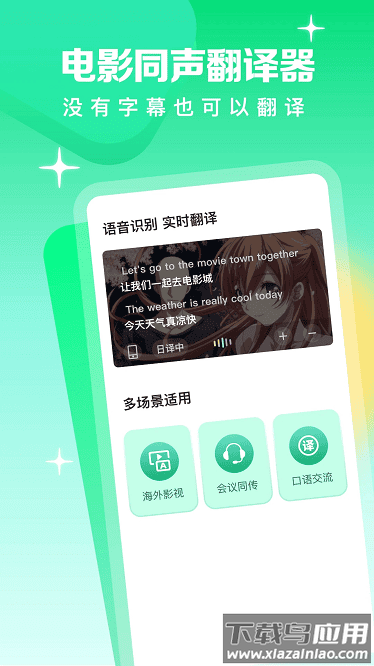 视频翻译器软件最新版截图3