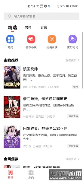 小说亭app官方版截图1