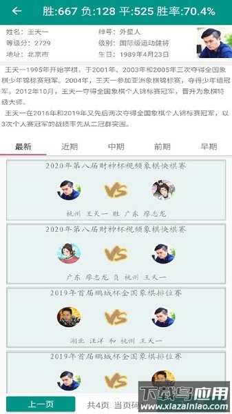 中国象棋棋谱免费版最新版截图3