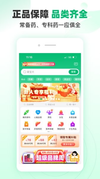 谷医堂商城手机版