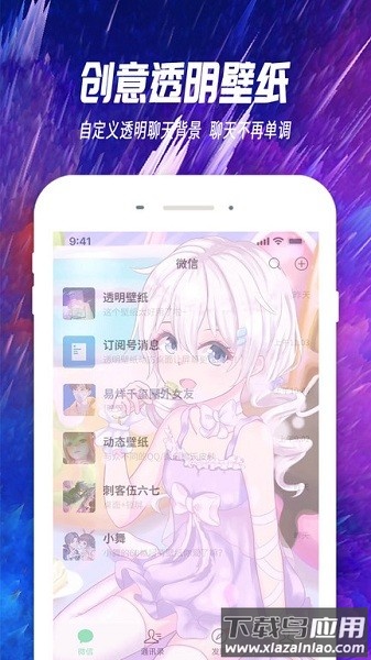 主题透明壁纸软件截图2