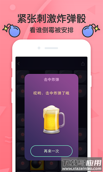 谁喝酒软件截图3