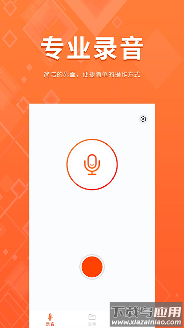 录音备忘录软件截图1