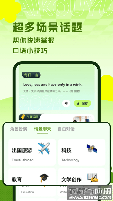 ai练口语app最新版截图2